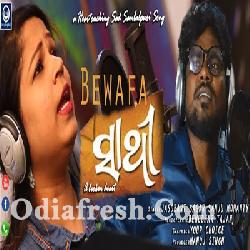 Bewafa Sathi - Sambalpuri Sad Song  By Jasobanta Sagar, Sanju Mohanty